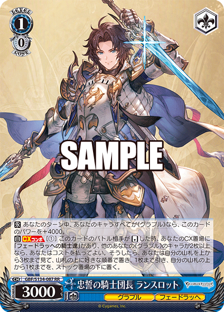 忠誓の騎士団長 ランスロット(RR)(GBF/S134-087)