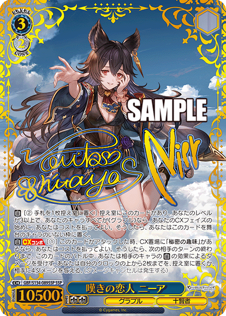 嘆きの恋人 ニーア(SSP)(GBF/S134-089SSP)