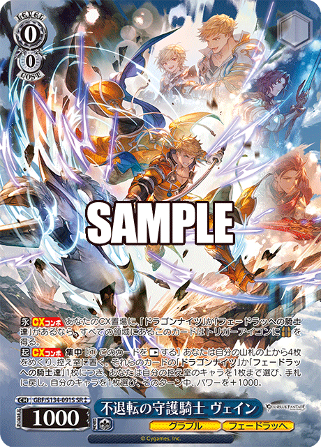 不退転の守護騎士 ヴェイン(SR)(GBF/S134-091S)