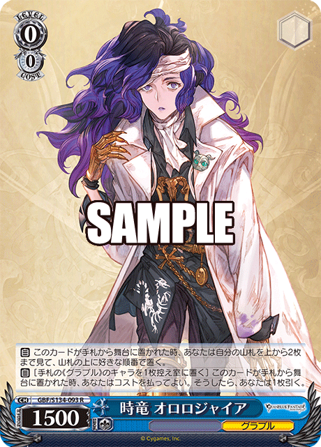 時竜 オロロジャイア(R)(GBF/S134-093)