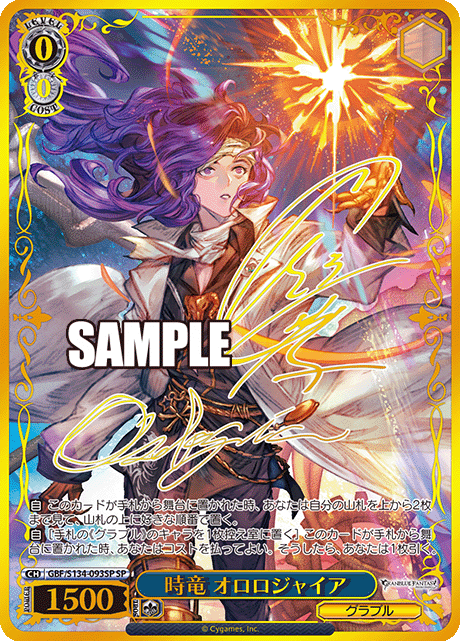 時竜 オロロジャイア(SP)(GBF/S134-093SP)
