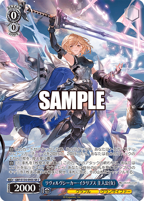 リヴォルヴシーカー・イクリプス 主人公(女)(SR)(GBF/S134-095S)