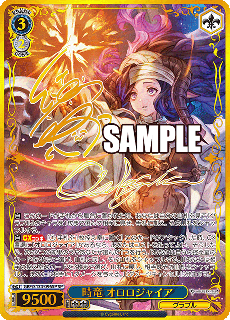 時竜 オロロジャイア(SP)(GBF/S134-096SP)