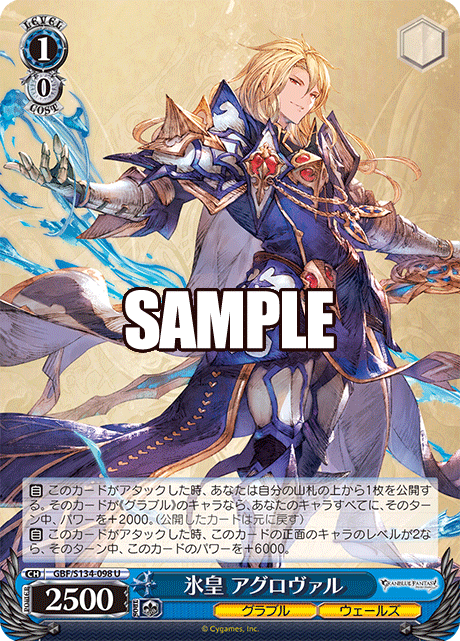 氷皇 アグロヴァル(U)(GBF/S134-098)