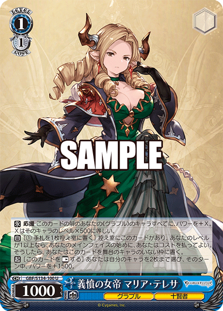 義憤の女帝 マリア・テレサ(U)(GBF/S134-100)