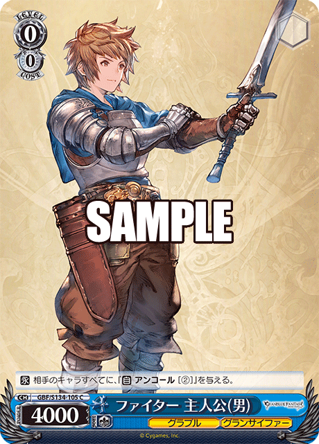ファイター 主人公(男)(C)(GBF/S134-105)