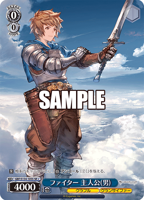 ファイター 主人公(男)(SR)(GBF/S134-105S)