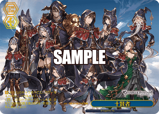 十賢者(RRR)(GBF/S134-113R)