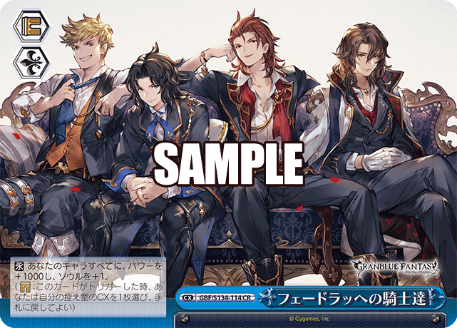 フェードラッヘの騎士達(CR)(GBF/S134-114)