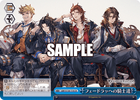 フェードラッヘの騎士達(CR)(GBF/S134-114)