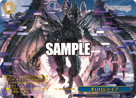 オロロジャイア(RRR)(GBF/S134-115R)