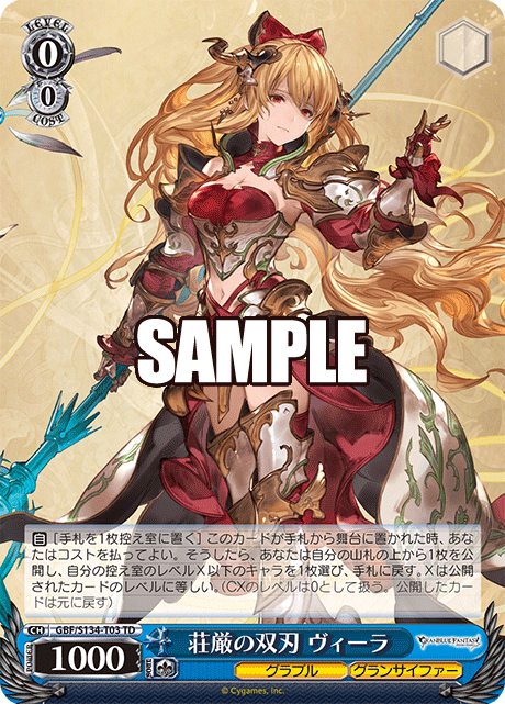 荘厳の双刃 ヴィーラ(TD)(GBF/S134-T03)
