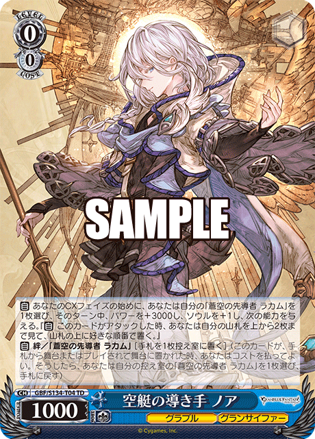 空艇の導き手 ノア(TD)(GBF/S134-T04)