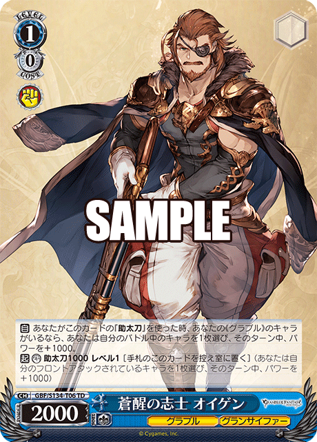 蒼醒の志士 オイゲン(TD)(GBF/S134-T06)