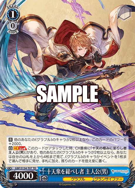 十天衆を総べし者 主人公(男)(TD)(GBF/S134-T07)