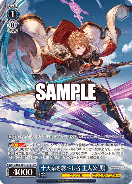 十天衆を総べし者 主人公(男)(TDP)(GBF/S134-T07S)