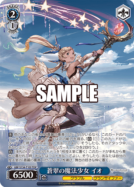 蒼翠の魔法少女 イオ(TDP)(GBF/S134-T10S)
