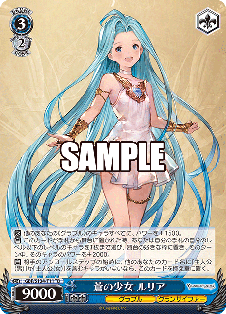 蒼の少女 ルリア(TD)(GBF/S134-T11)