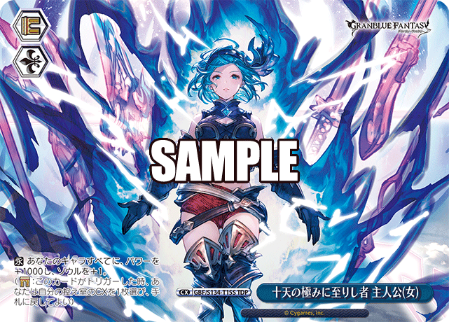 十天の極みに至りし者 主人公(女)(TDP)(GBF/S134-T15S)