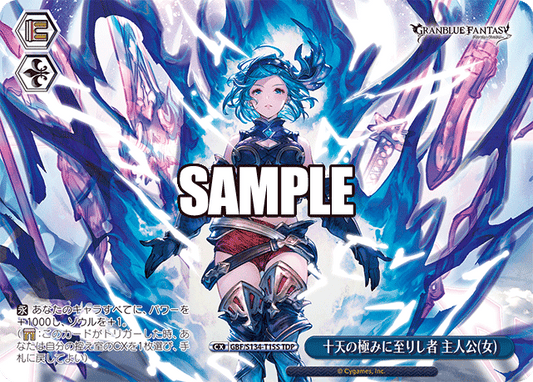 十天の極みに至りし者 主人公(女)(TDP)(GBF/S134-T15S)