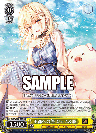 王都への旅 ジェス＆豚(RR)