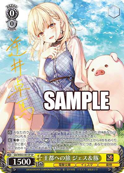 王都への旅 ジェス＆豚(SP)