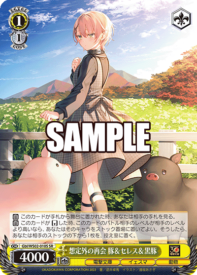 想定外の再会 豚＆セレス＆黒豚(SR)