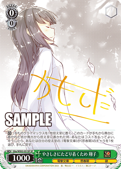 やさしさにたどり着くため 翔子(SP)