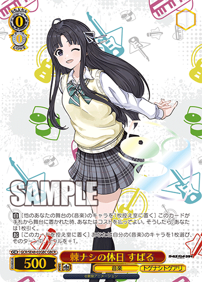 棘ナシの休日 すばる(GBCR)