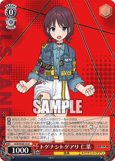 トゲナシトゲアリ 仁菜(N)