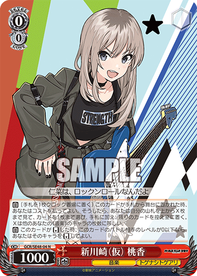 新川崎（仮） 桃香(N)