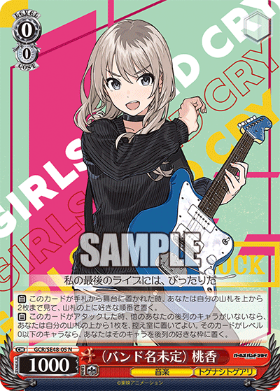 （バンド名未定） 桃香(N)
