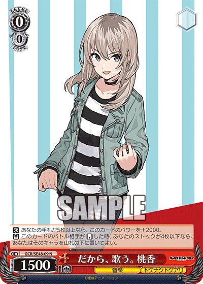 だから、歌う。 桃香(N)