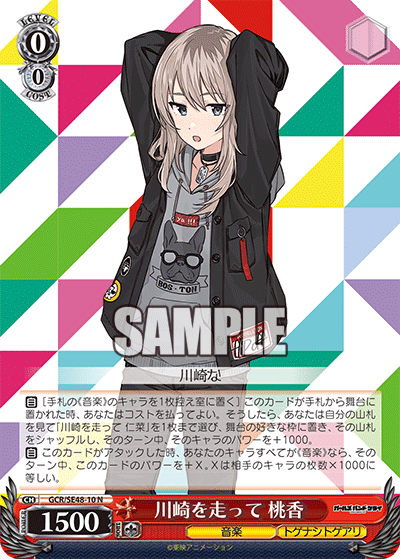 川崎を走って 桃香(N)