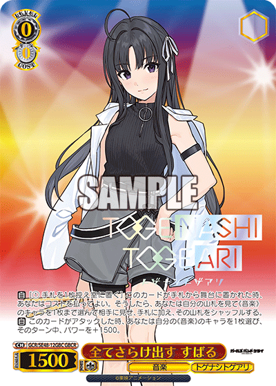 全てさらけ出す すばる(GBCR)