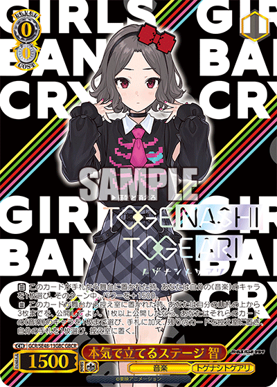 本気で立てるステージ 智(GBCR)