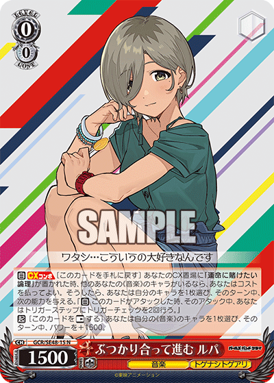 ぶつかり合って進む ルパ(N)