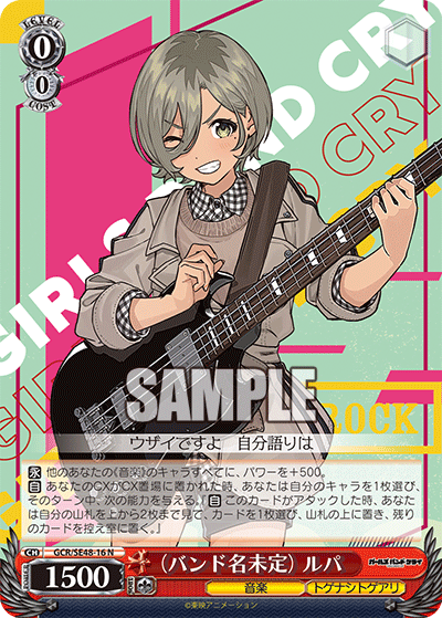 （バンド名未定） ルパ(N)