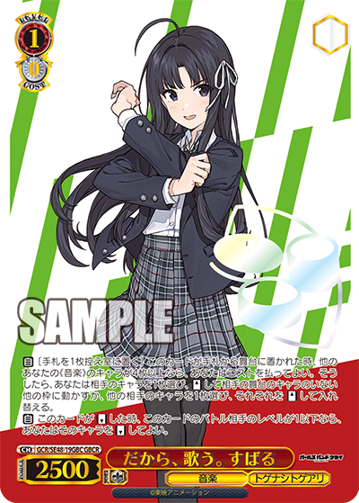 だから、歌う。 すばる(GBCR)