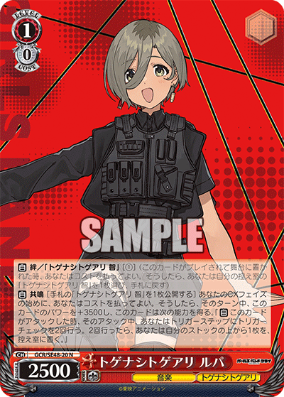 トゲナシトゲアリ ルパ(N)