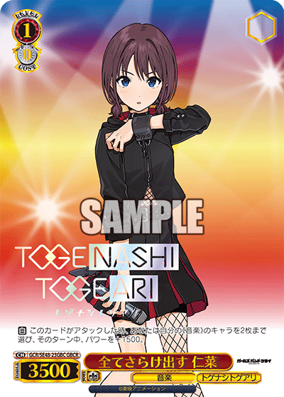 全てさらけ出す 仁菜(GBCR)