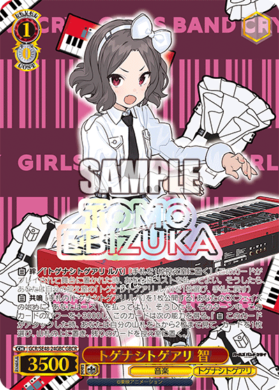 トゲナシトゲアリ 智(GBCR)