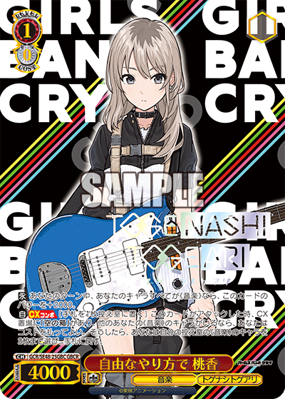自由なやり方で 桃香(GBCR)