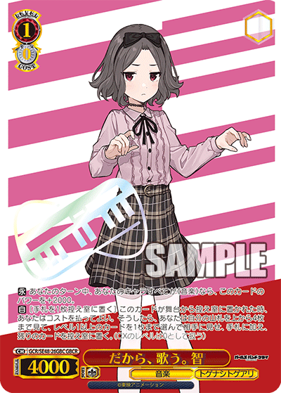 だから、歌う。 智(GBCR)