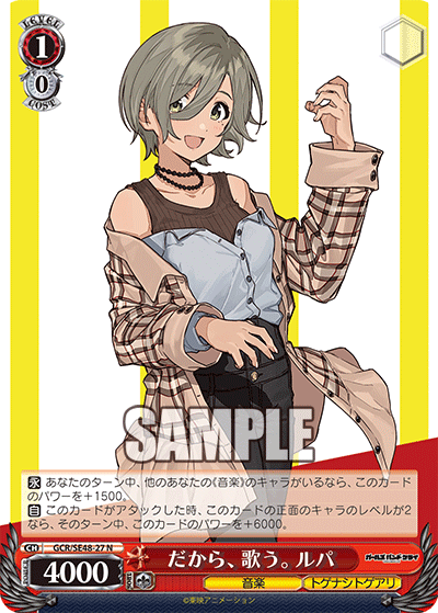 だから、歌う。 ルパ(N)