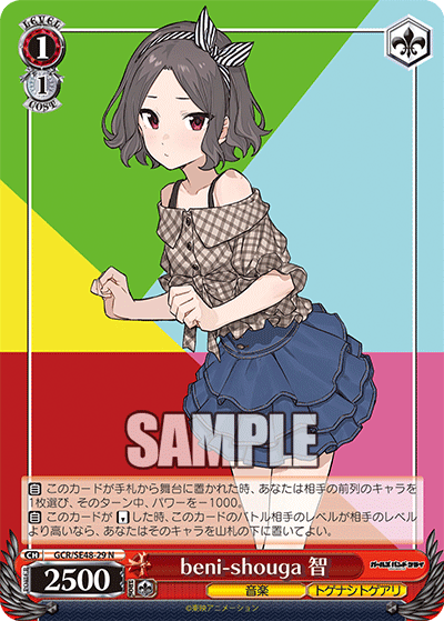 beni-shouga 智(N)