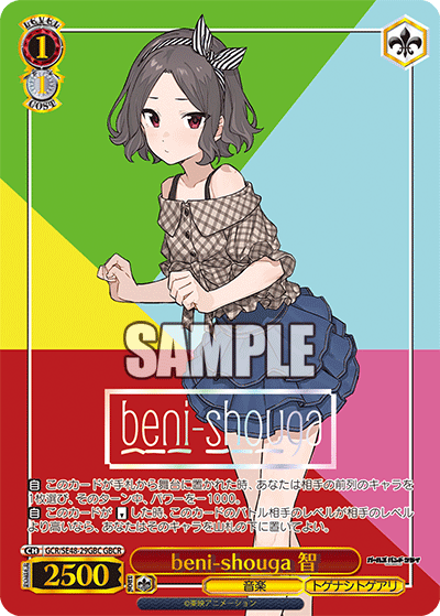 beni-shouga 智(GBCR)