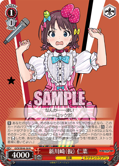 新川崎（仮） 仁菜(N)