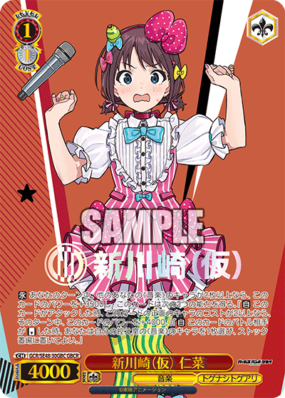 新川崎（仮） 仁菜(GBCR)