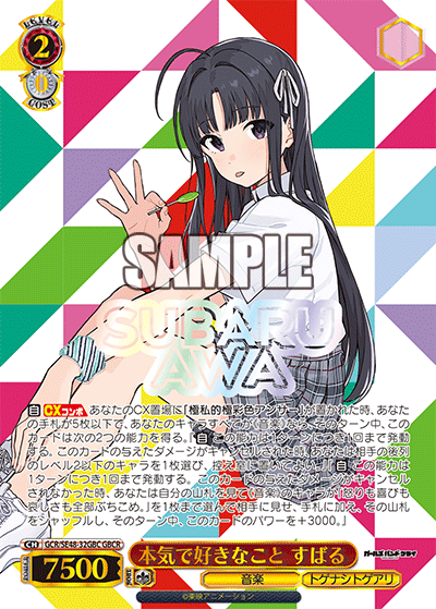 本気で好きなこと すばる(GBCR)